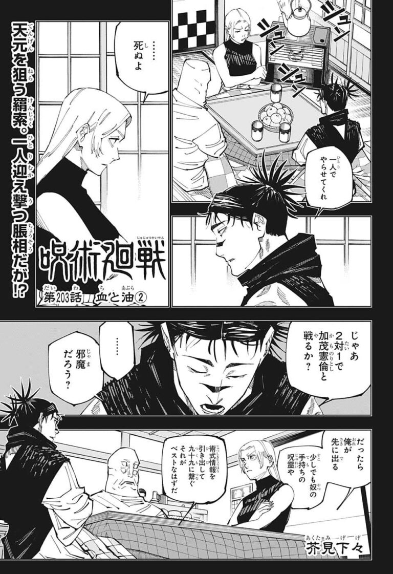 呪術廻戦 Raw Chapter 203