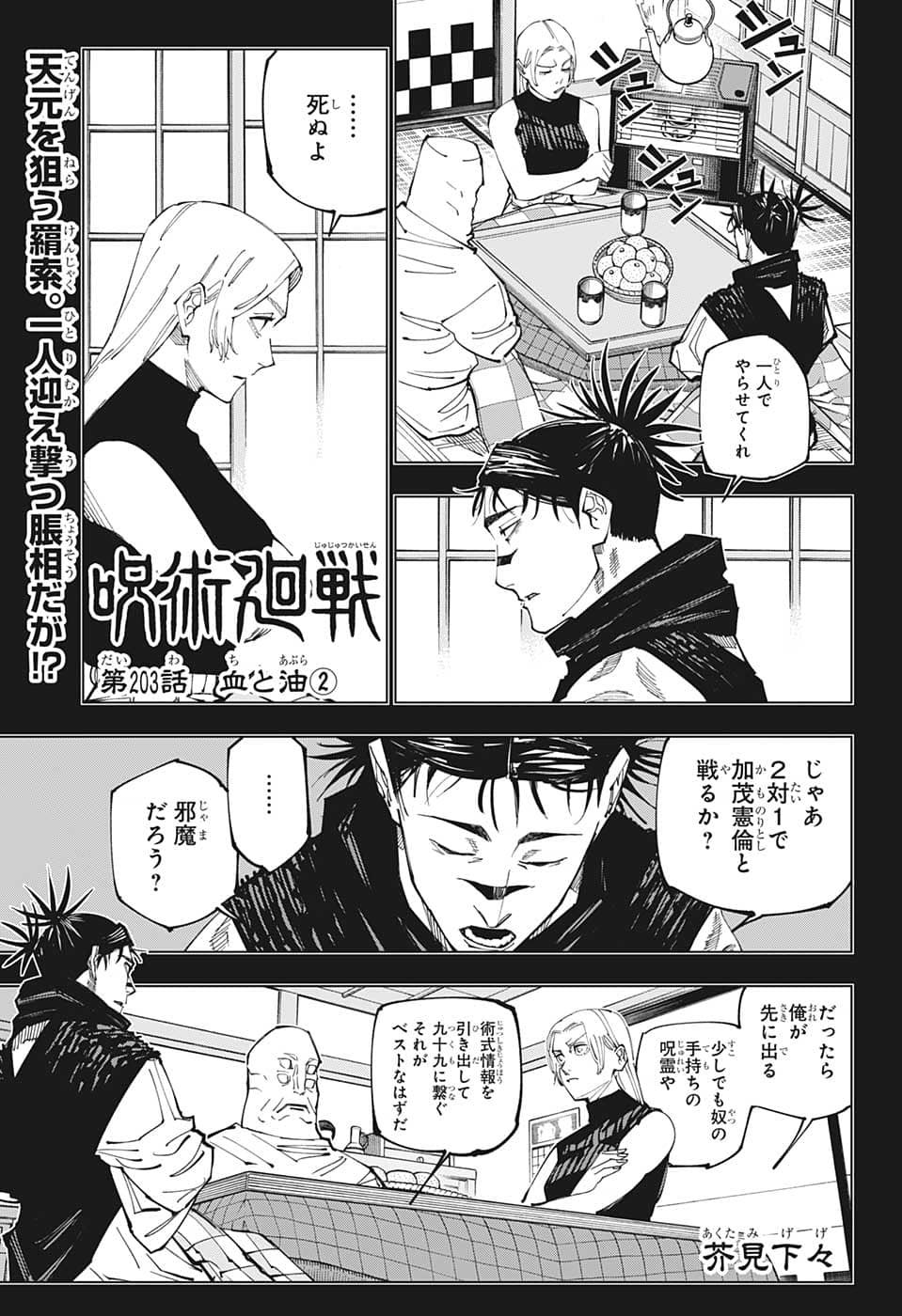 呪術廻戦 Raw Chapter 203