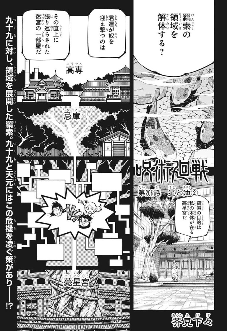 呪術廻戦 Raw Chapter 206