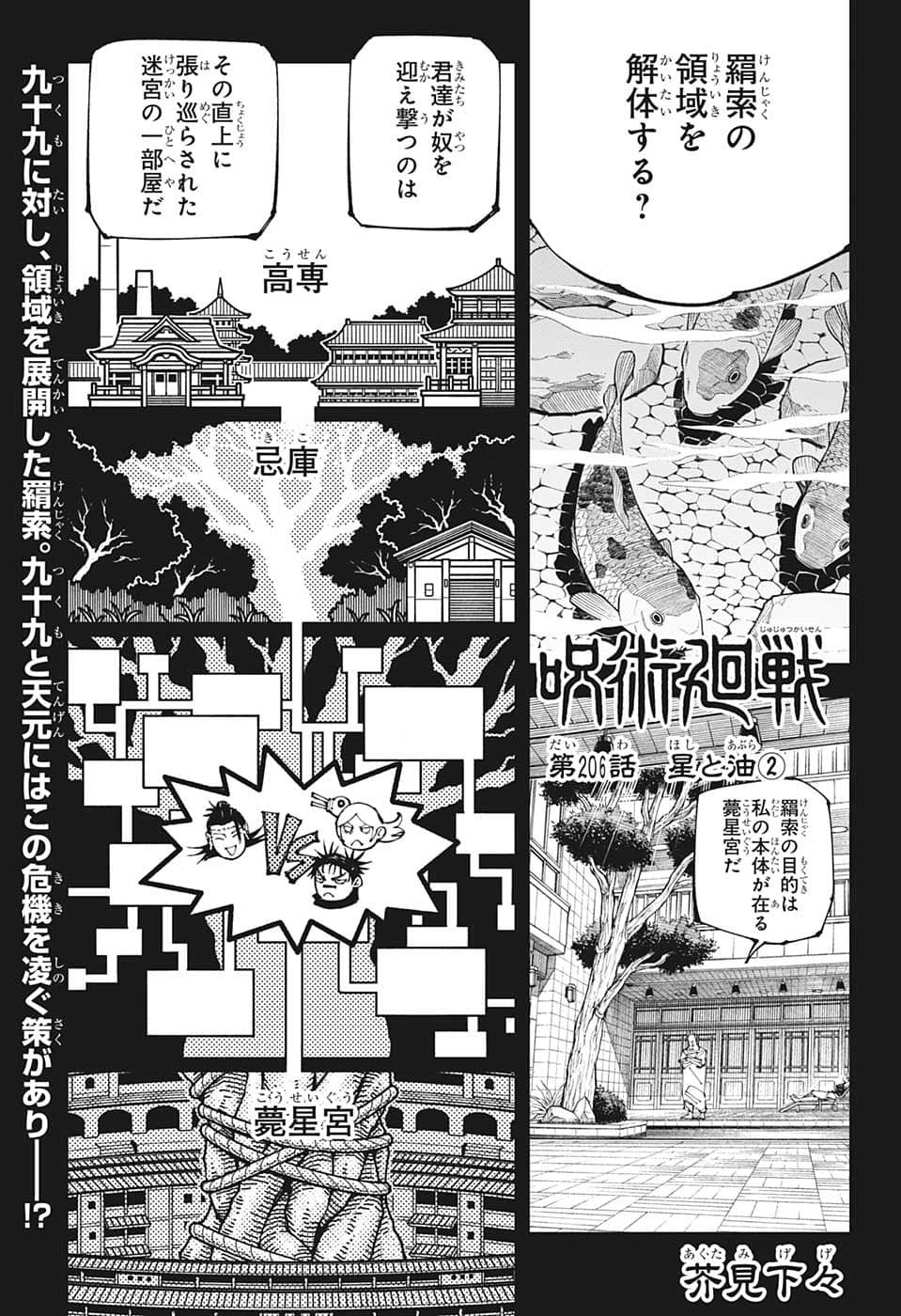 呪術廻戦 Raw Chapter 206