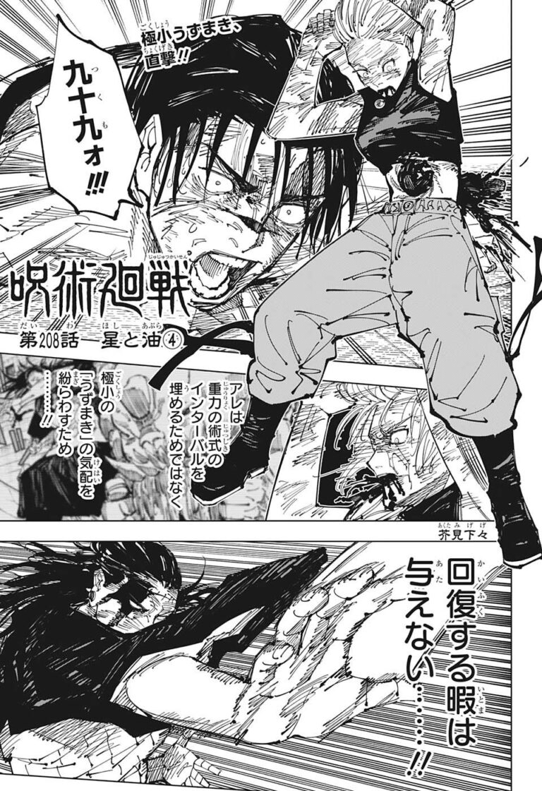 呪術廻戦 Raw Chapter 208