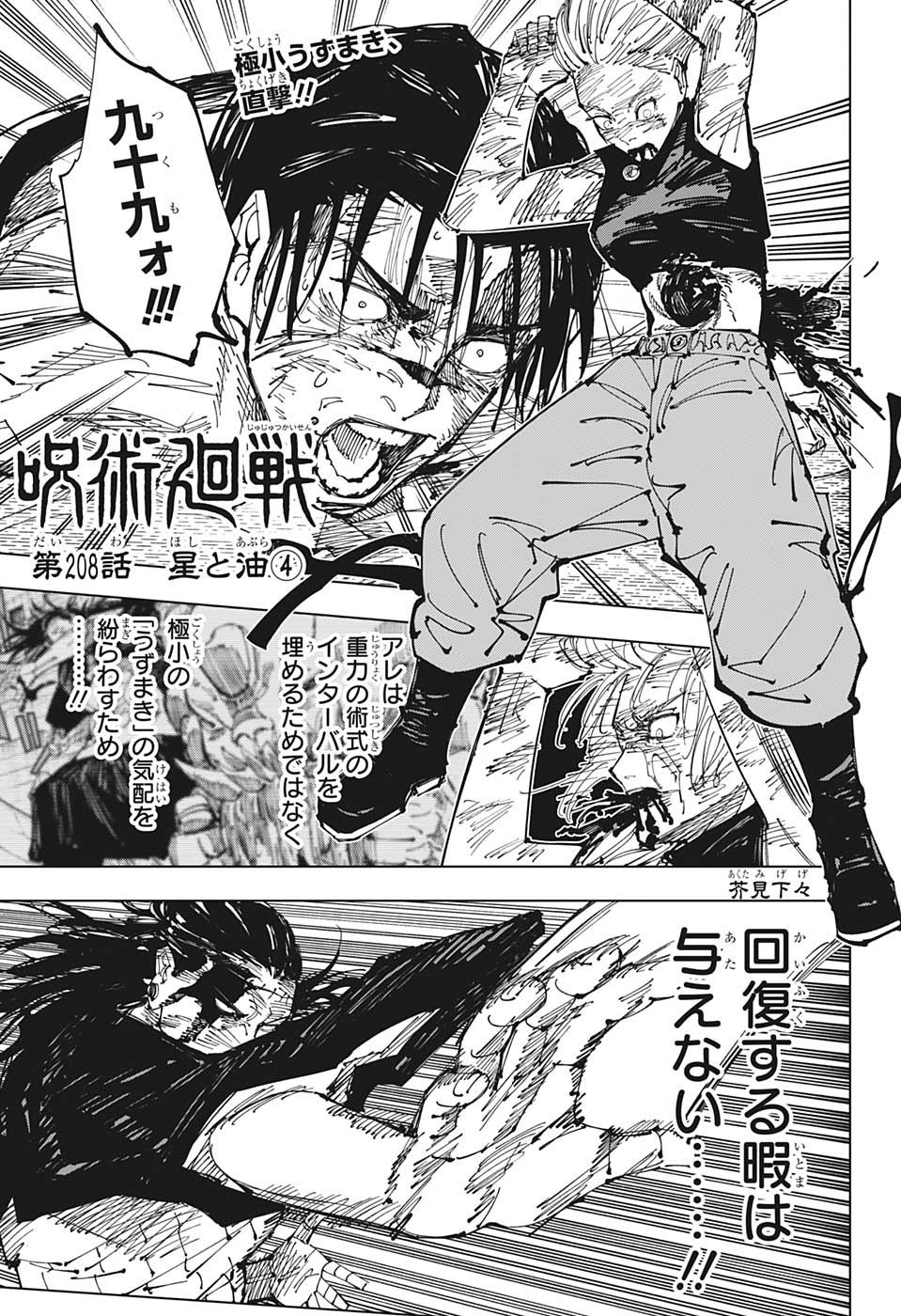 呪術廻戦 Raw Chapter 208