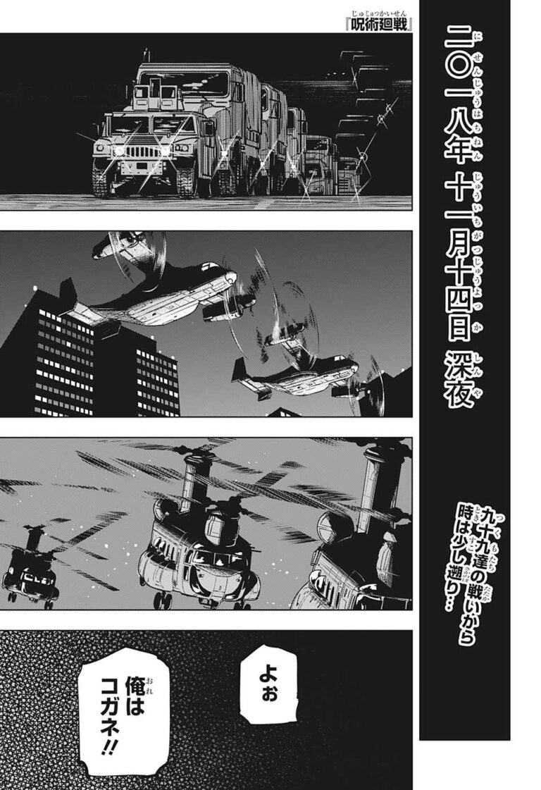 呪術廻戦 Raw Chapter 209