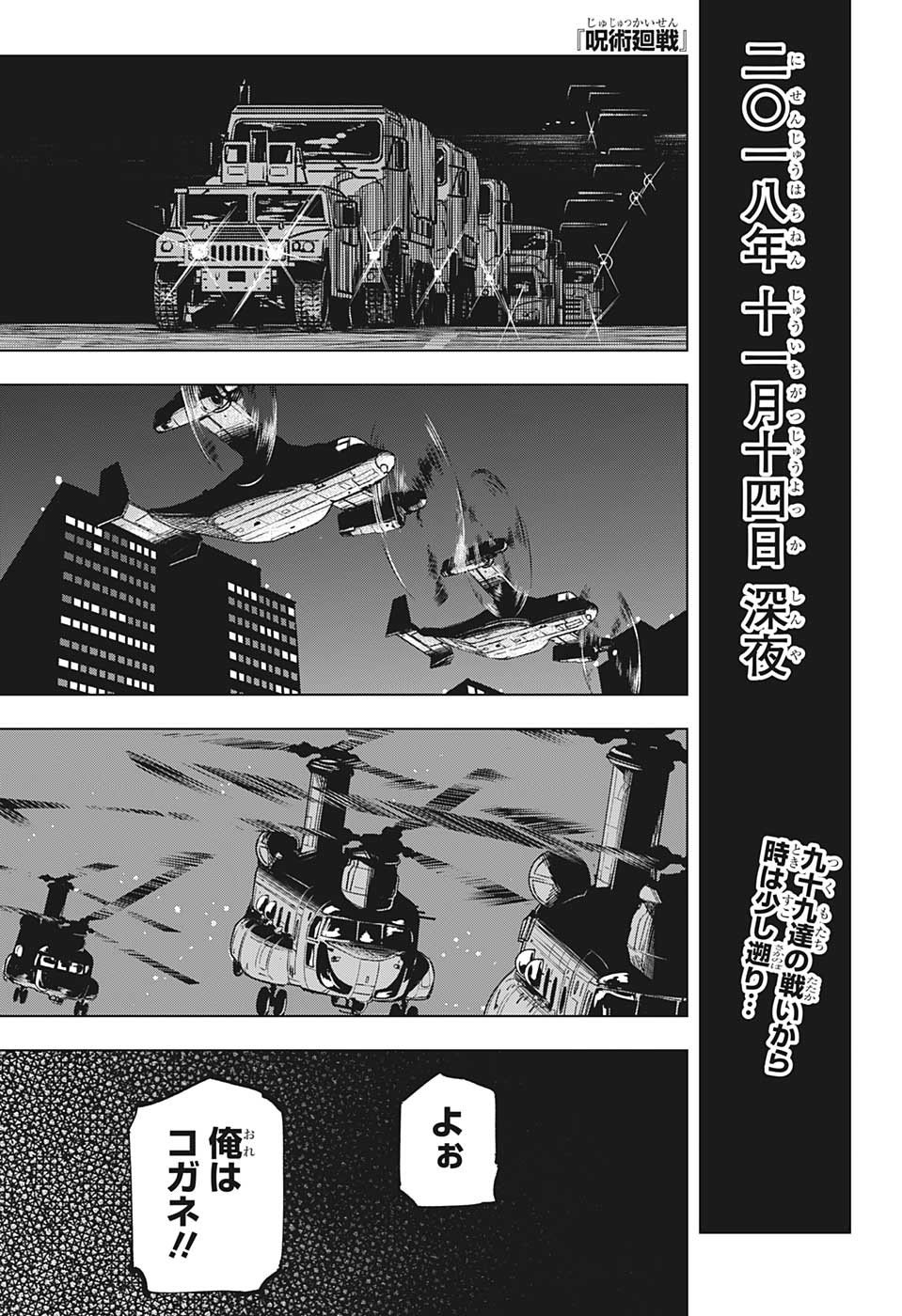 呪術廻戦 Raw Chapter 209