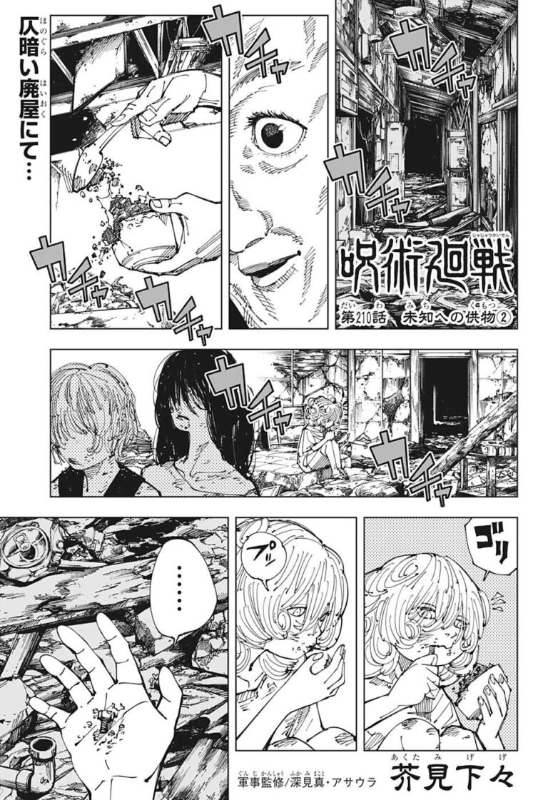 呪術廻戦 Raw Chapter 210