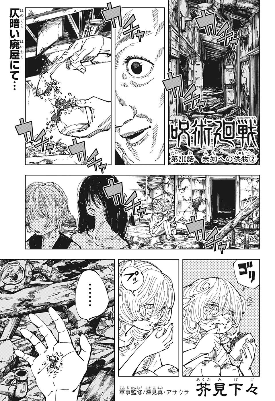 呪術廻戦 Raw Chapter 210