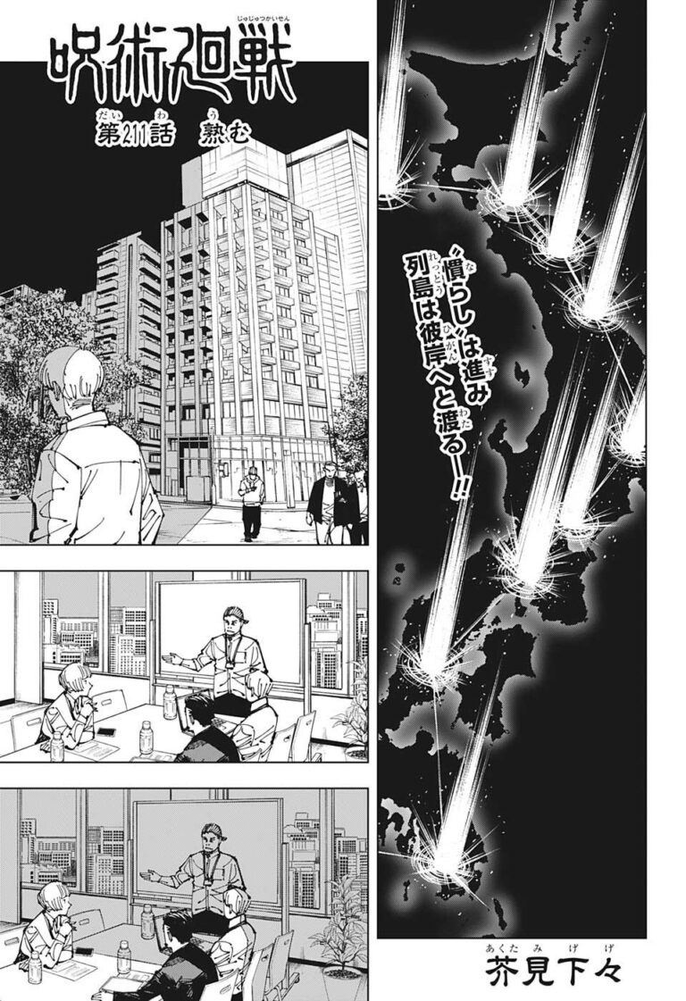 呪術廻戦 Raw Chapter 211