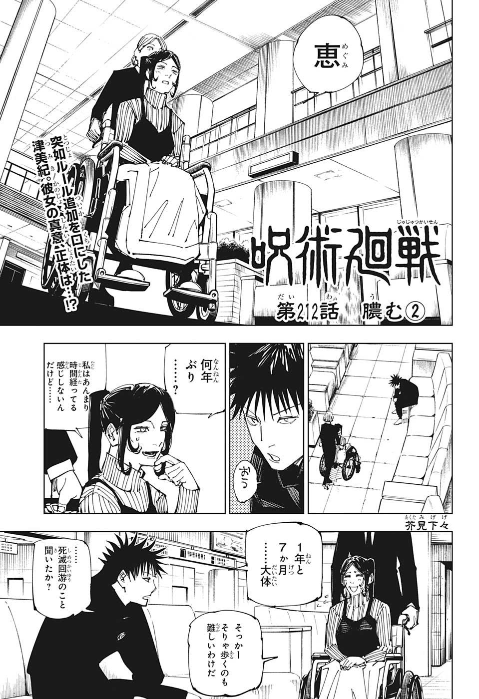 呪術廻戦 Raw Chapter 212