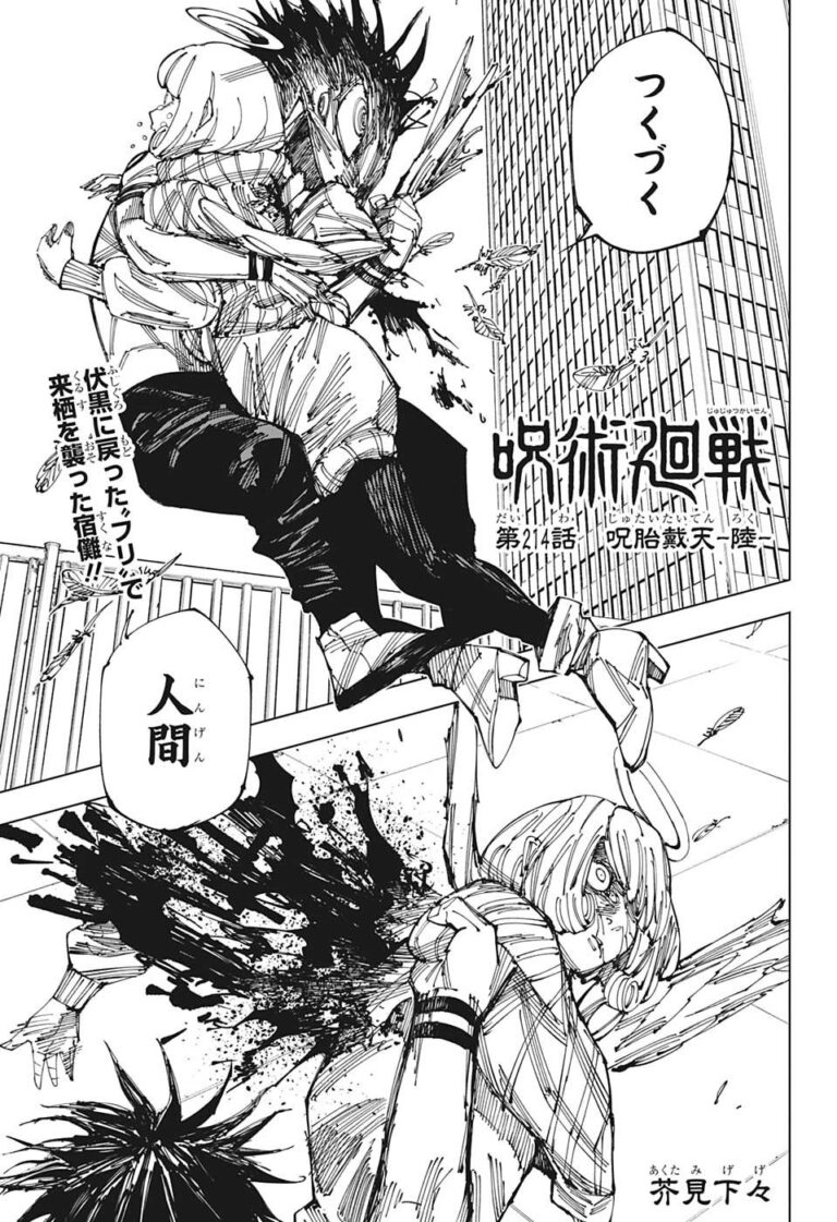 呪術廻戦 Raw Chapter 214