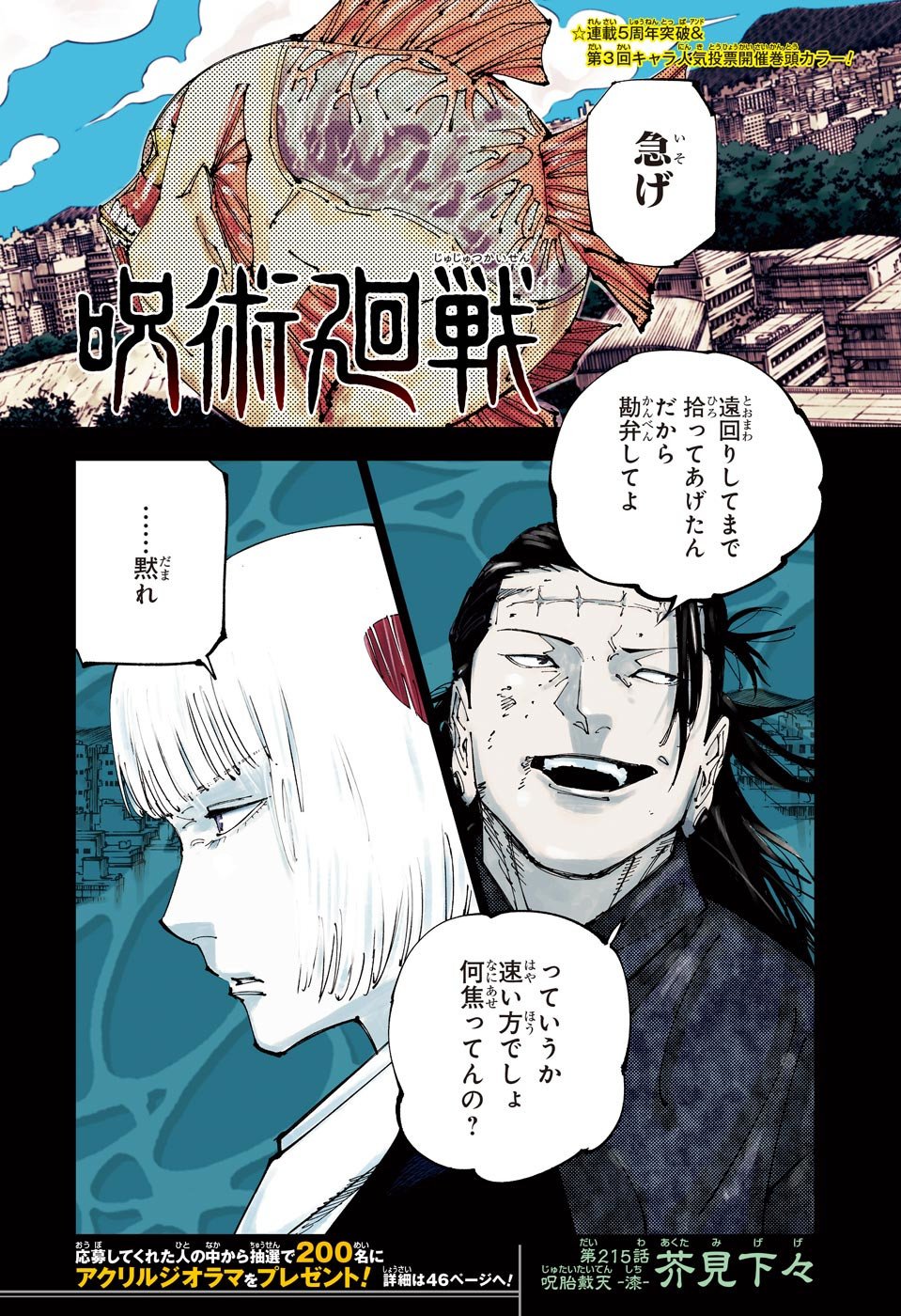 呪術廻戦 Raw Chapter 215
