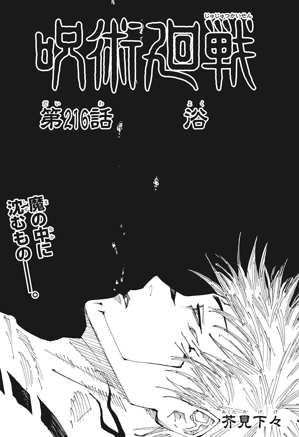 呪術廻戦 Raw Chapter 216