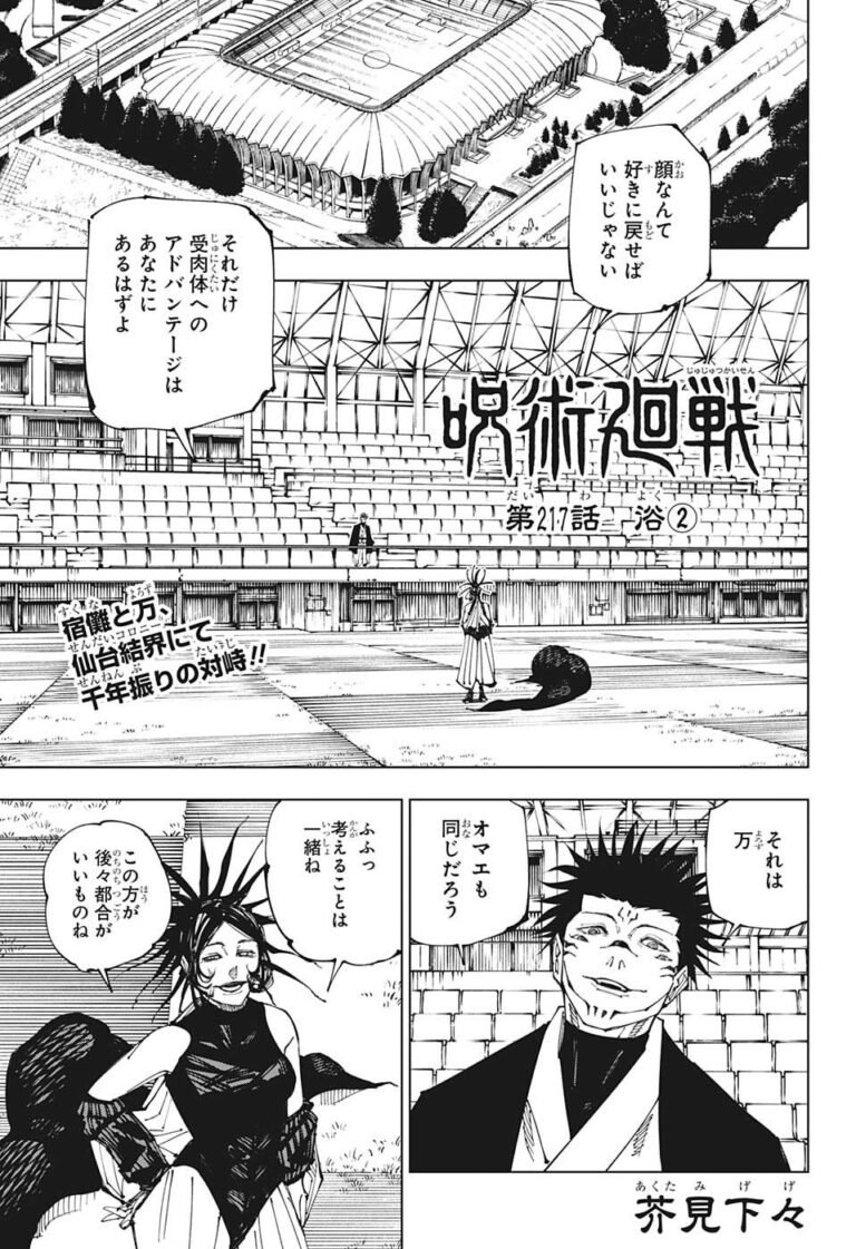 呪術廻戦 Raw Chapter 217
