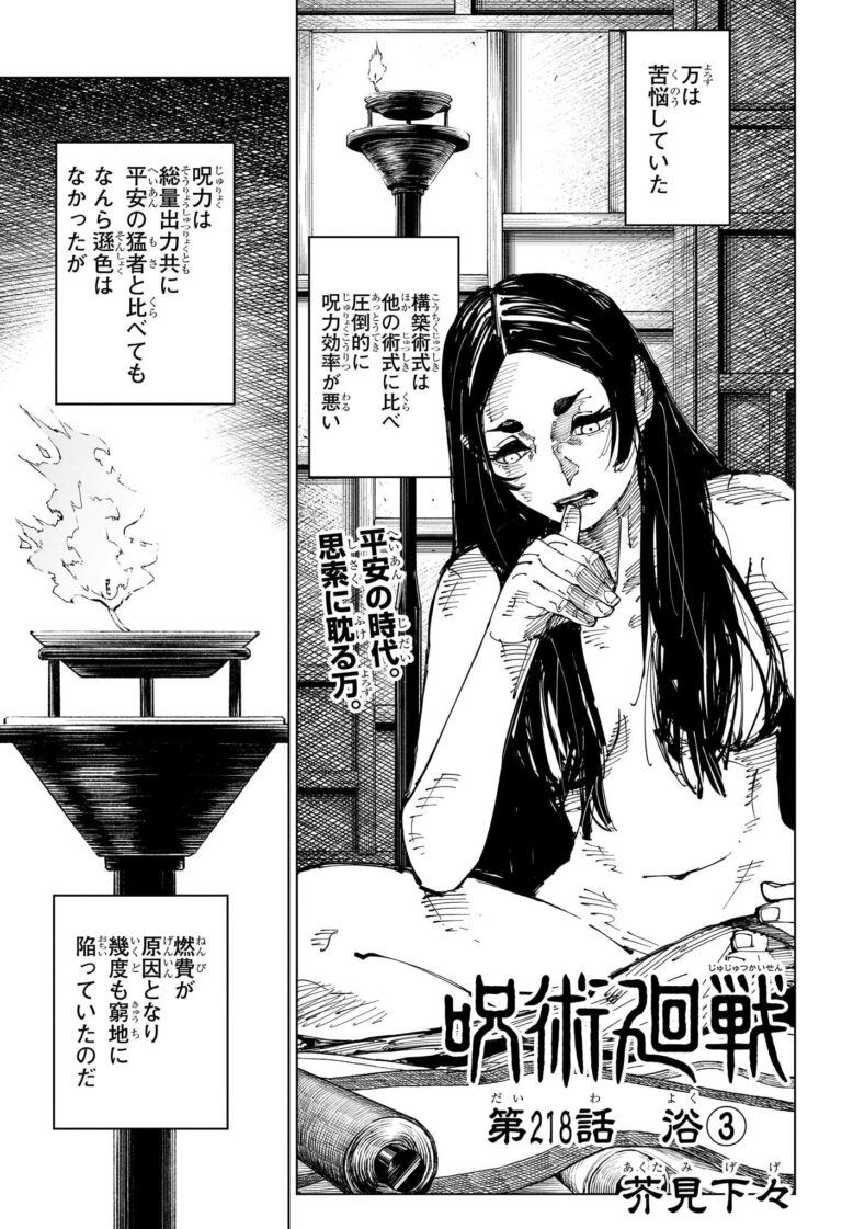 呪術廻戦 Raw Chapter 218