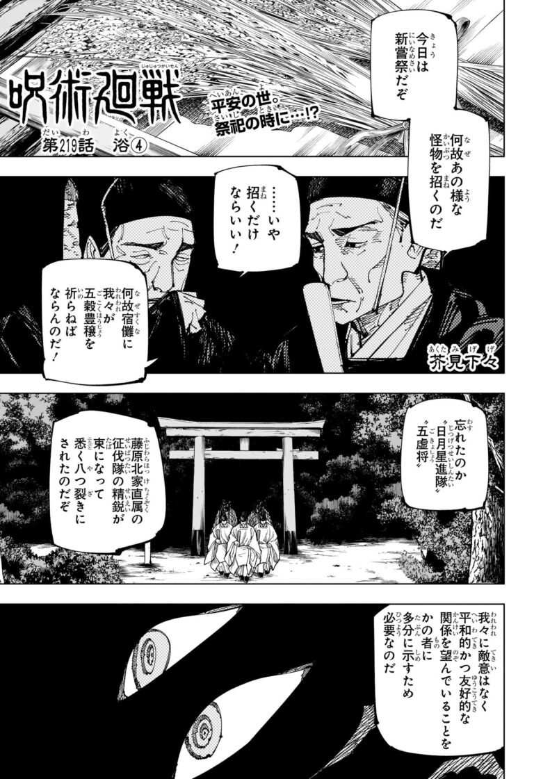 呪術廻戦 Raw Chapter 219