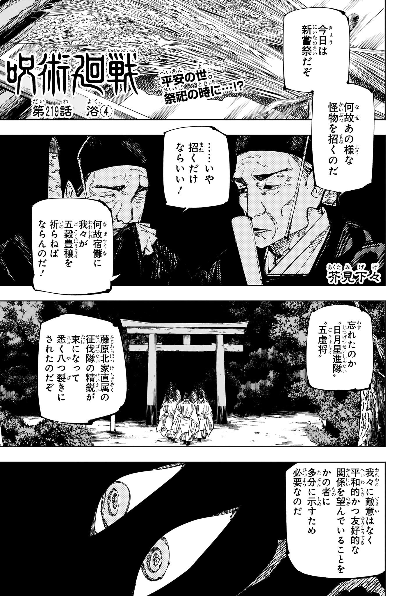 呪術廻戦 Raw Chapter 219