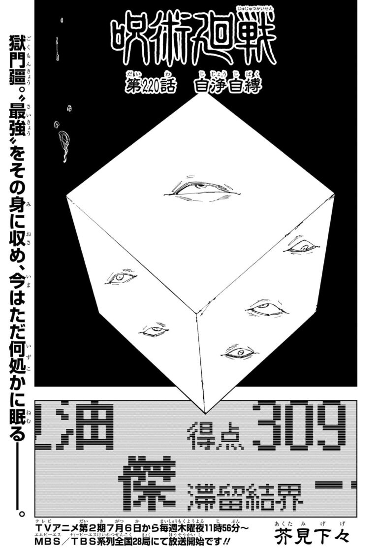 呪術廻戦 Raw Chapter 220