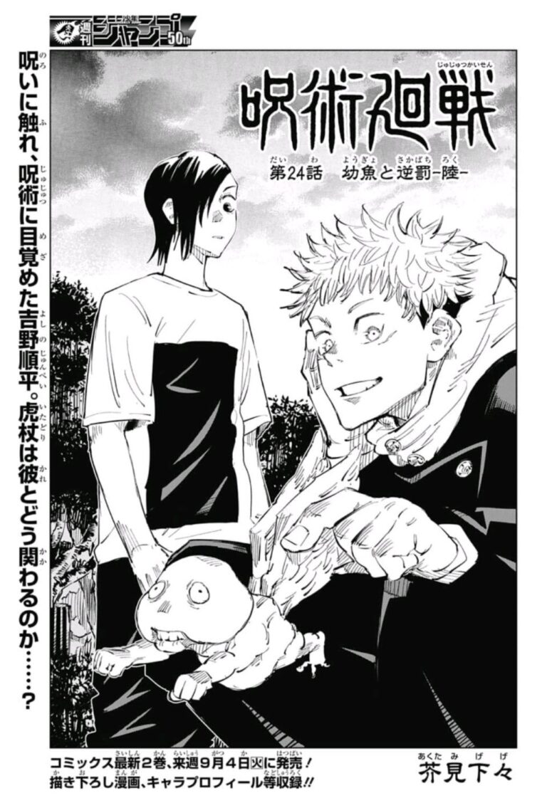 呪術廻戦 Raw Chapter 24
