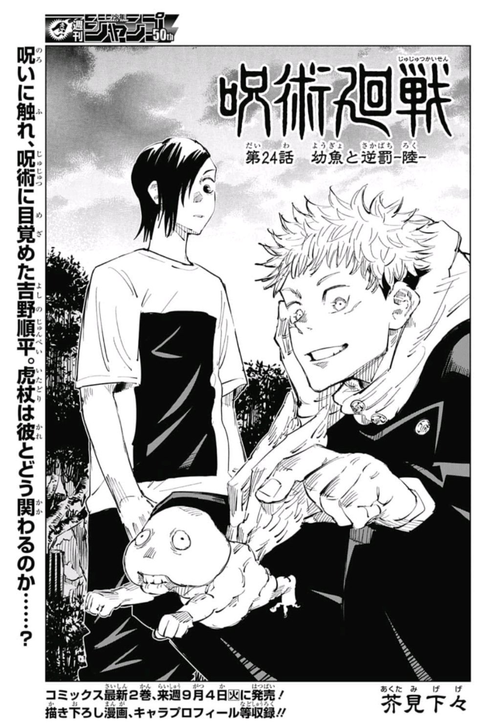 呪術廻戦 Raw Chapter 24