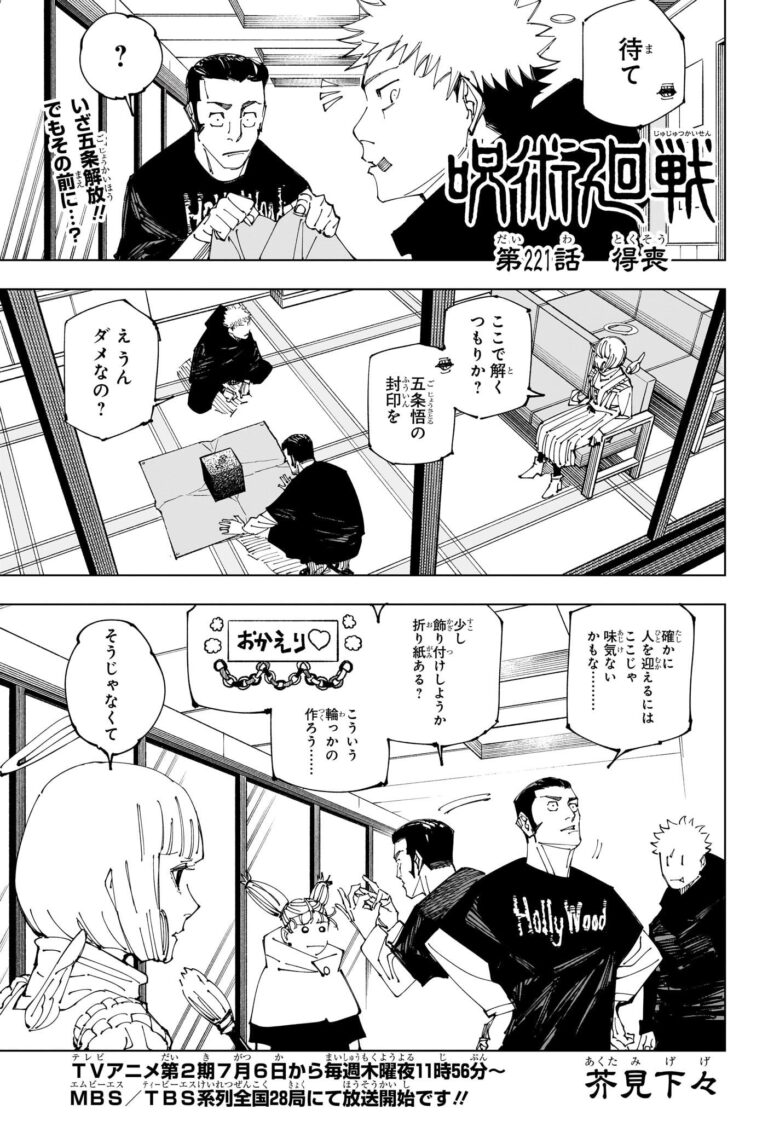 呪術廻戦 Raw Chapter 221