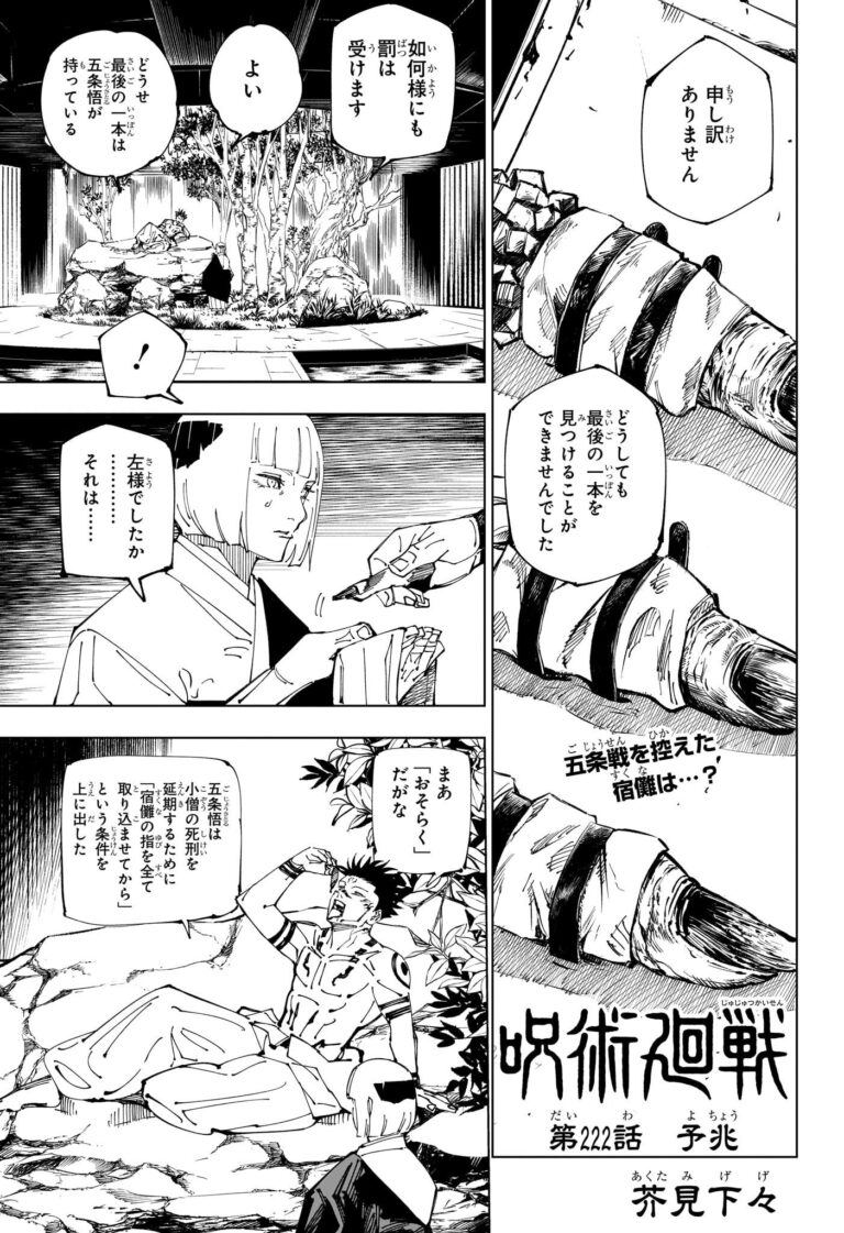 呪術廻戦 Raw Chapter 222
