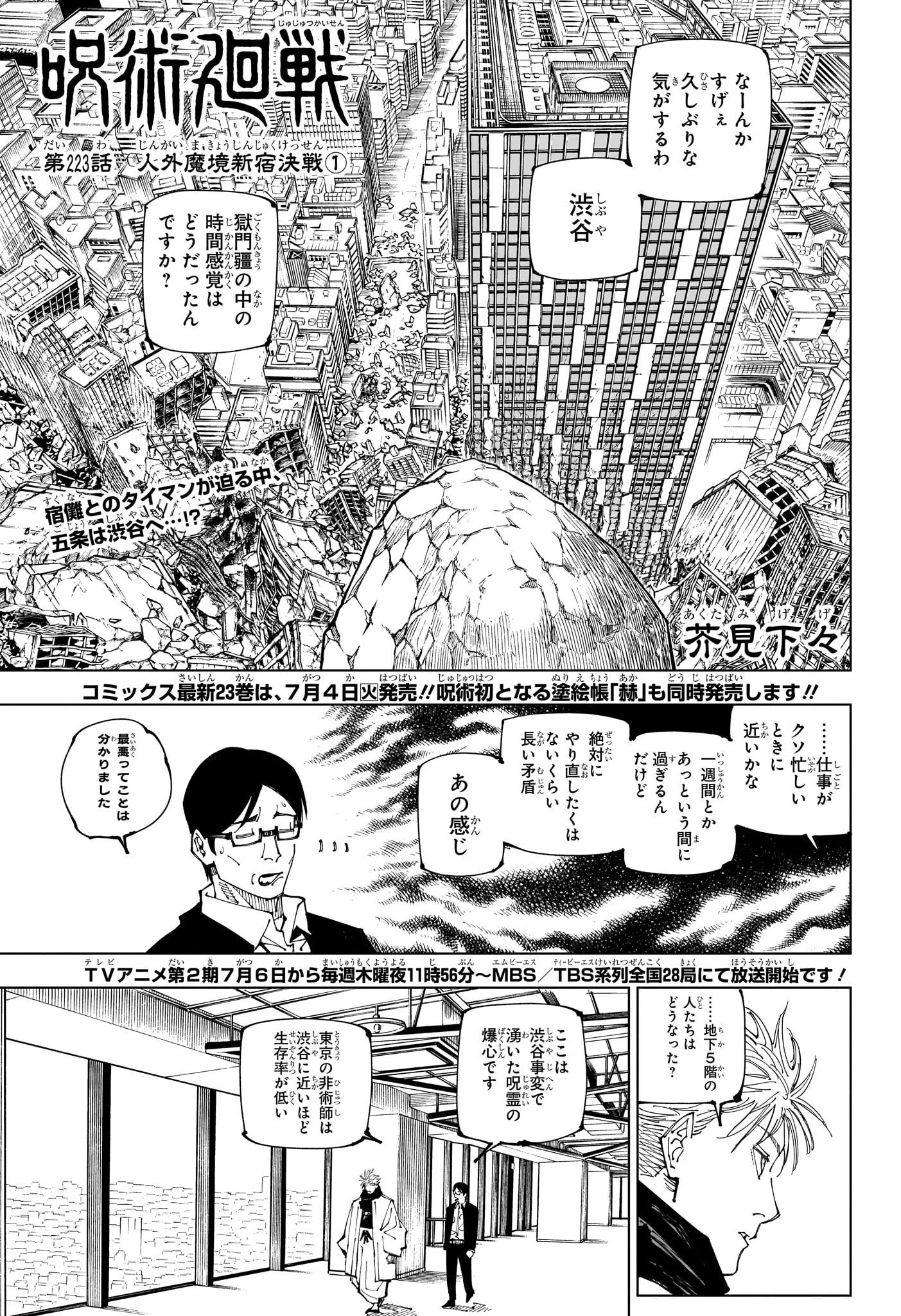 呪術廻戦 Raw Chapter 223