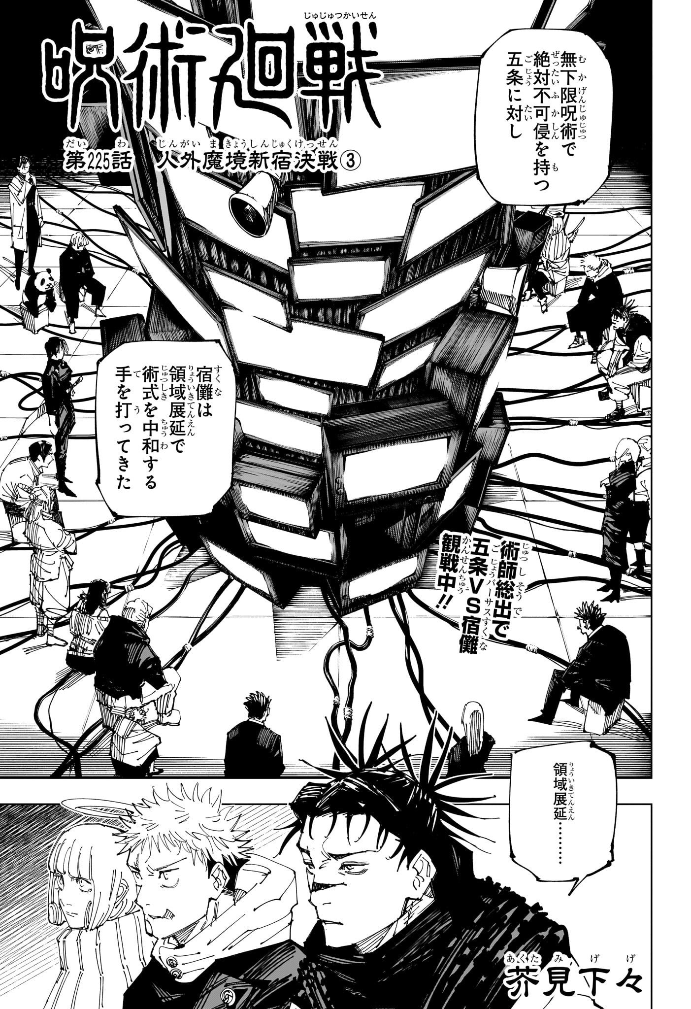 呪術廻戦 Raw Chapter 225