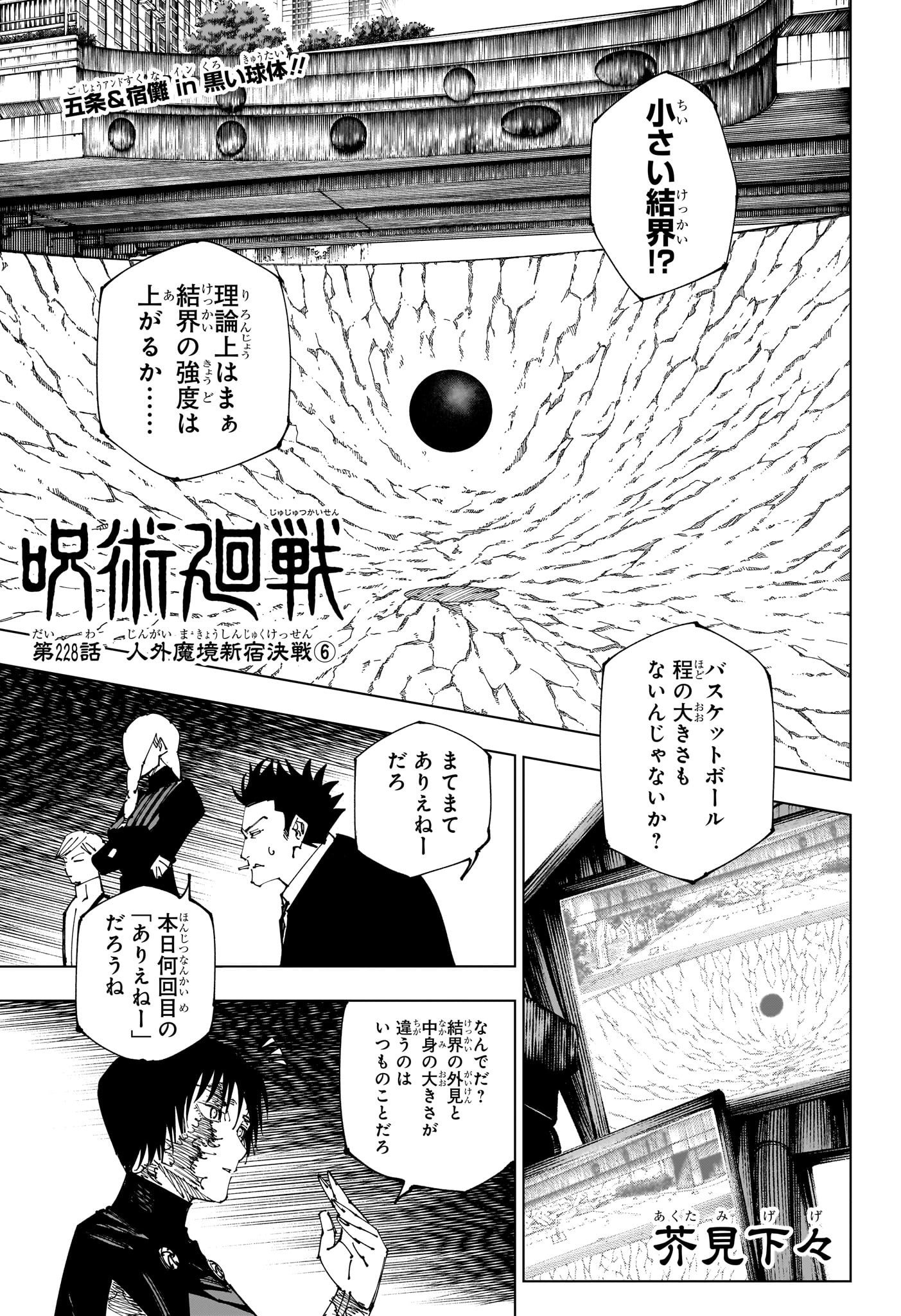 呪術廻戦 Raw Chapter 228