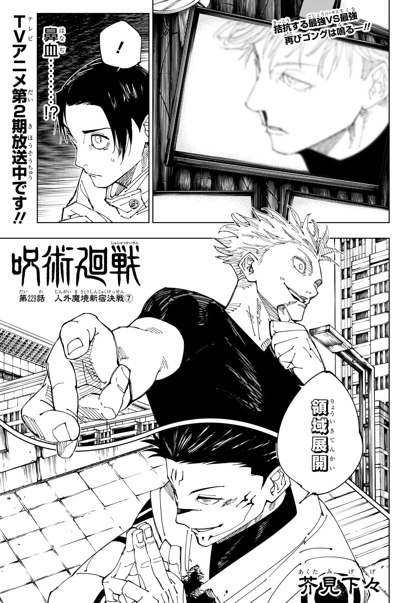 呪術廻戦 Raw Chapter 229