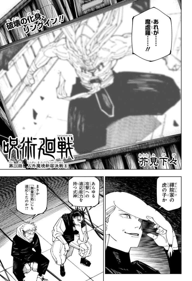 呪術廻戦 Raw Chapter 230