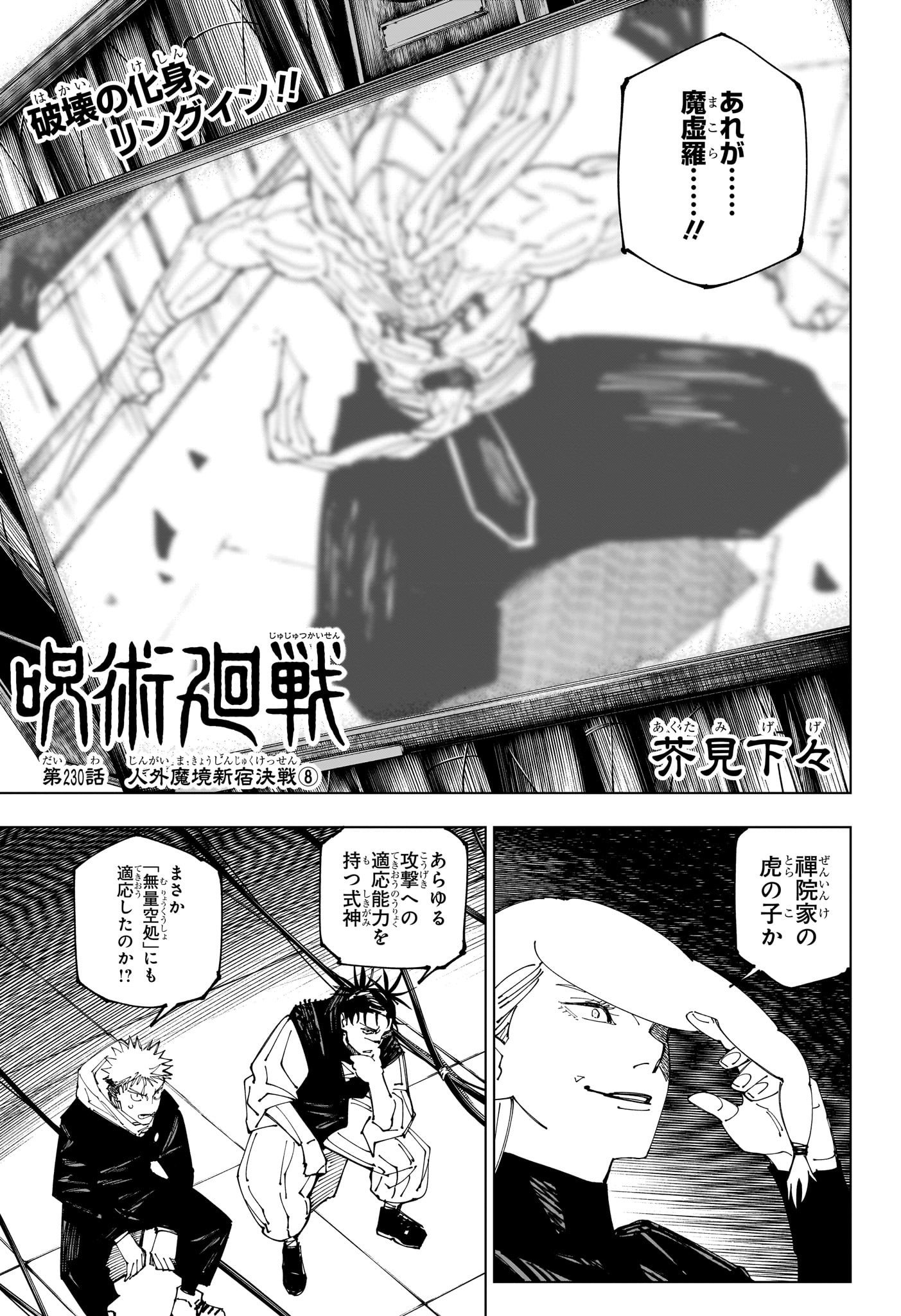 呪術廻戦 Raw Chapter 230