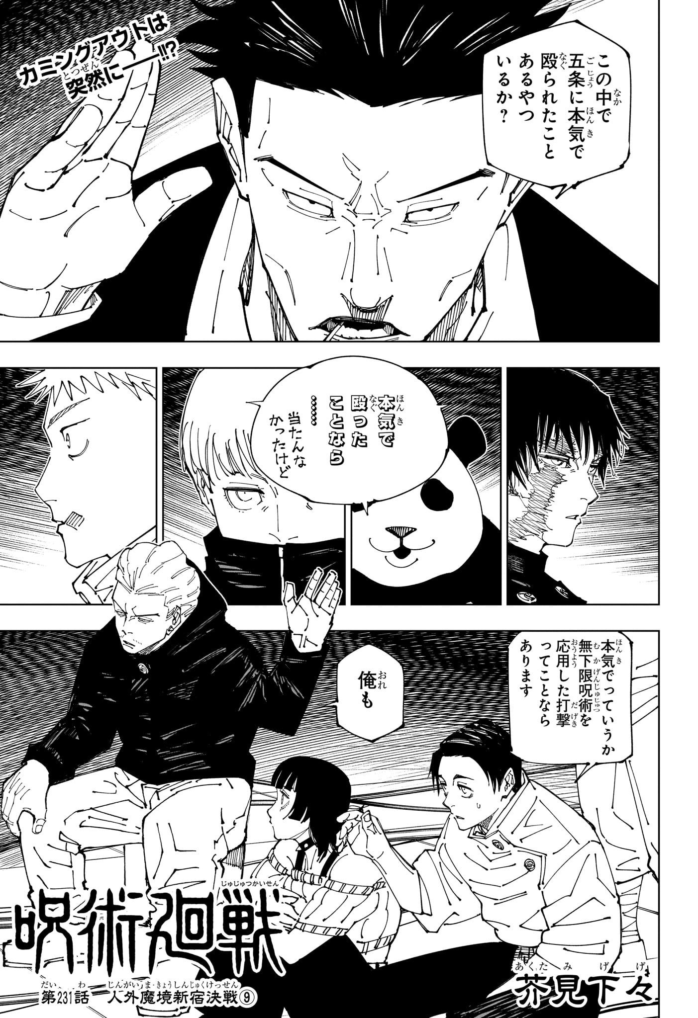 呪術廻戦 Raw Chapter 231