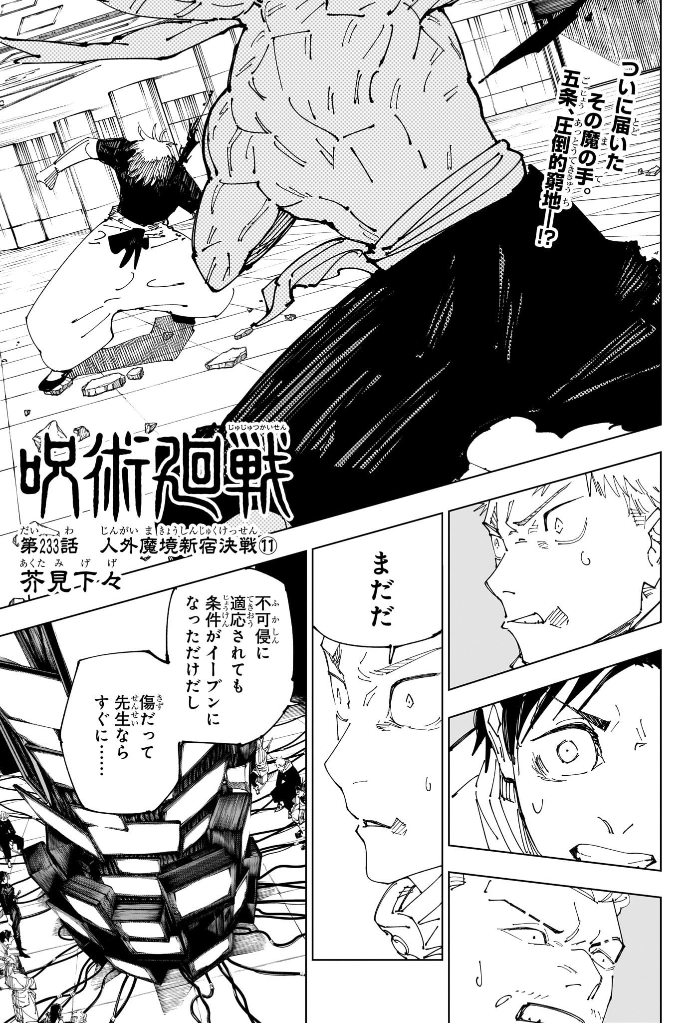 呪術廻戦 Raw Chapter 233