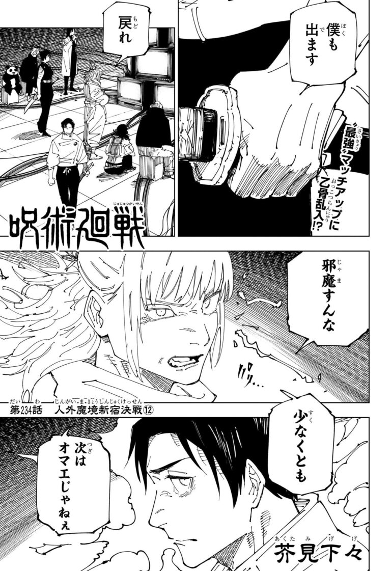 呪術廻戦 Raw Chapter 234