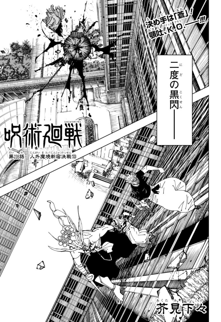 呪術廻戦 Raw Chapter 235