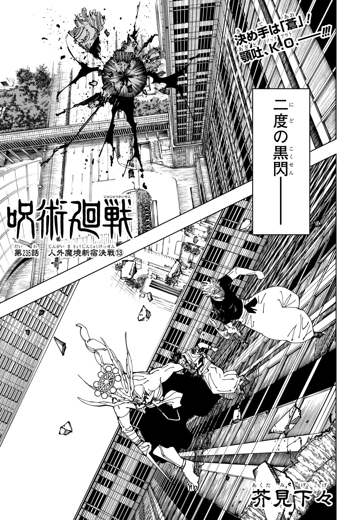 呪術廻戦 Raw Chapter 235