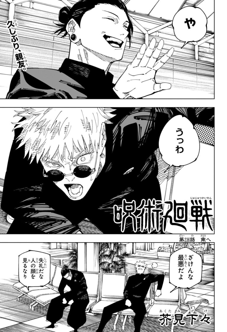 呪術廻戦 Raw Chapter 236