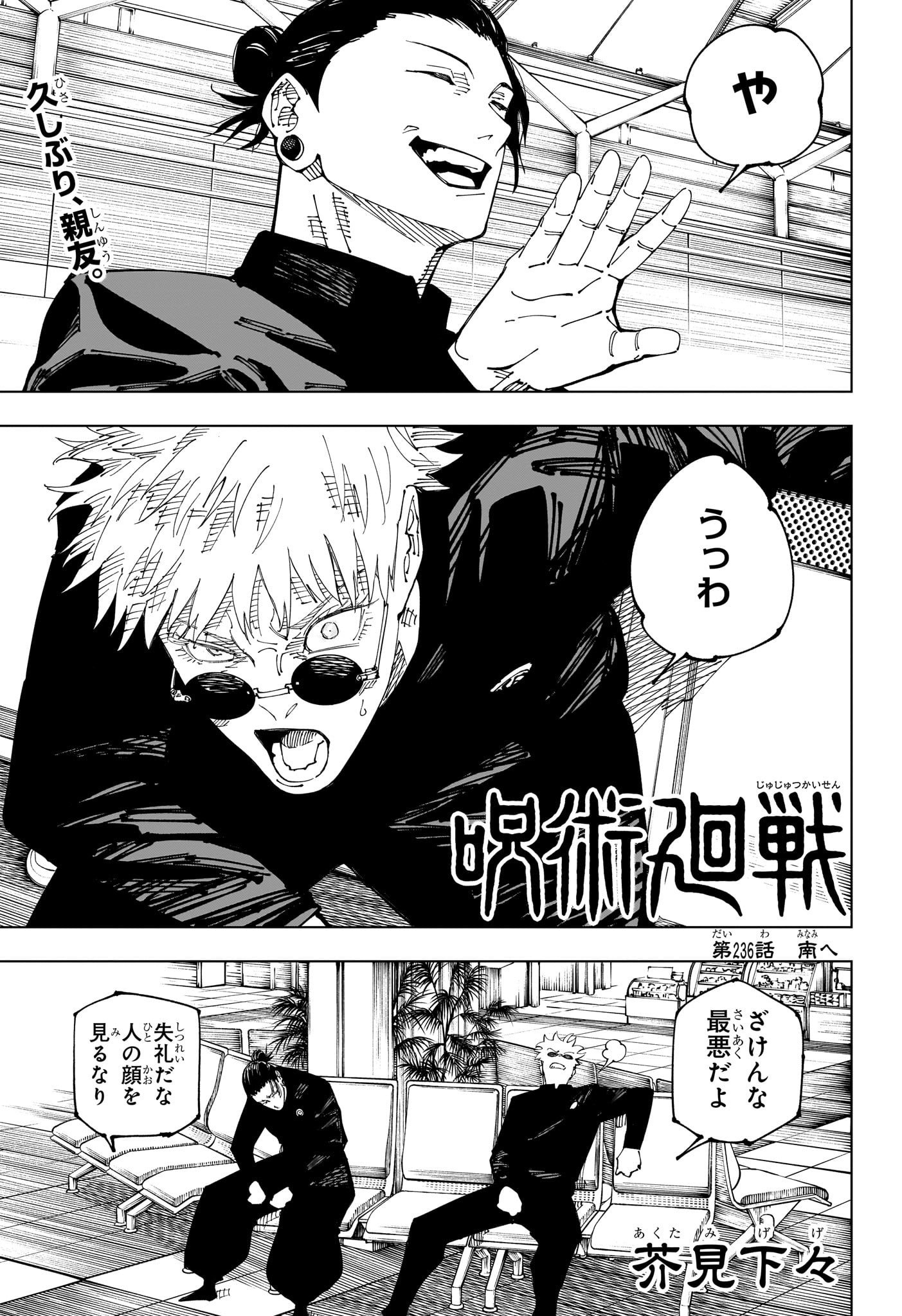 呪術廻戦 Raw Chapter 236