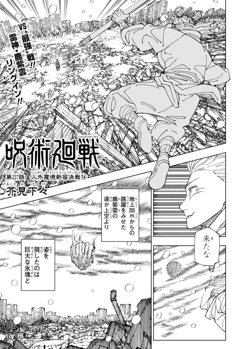 呪術廻戦 Raw Chapter 237