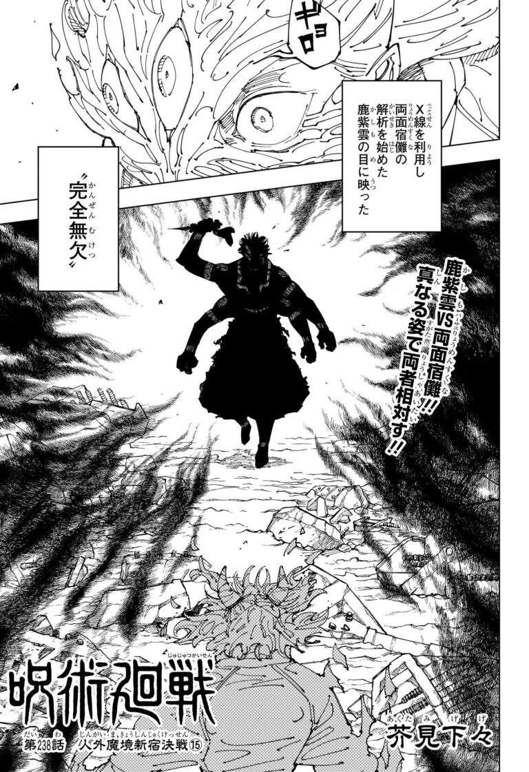 呪術廻戦 Raw Chapter 238