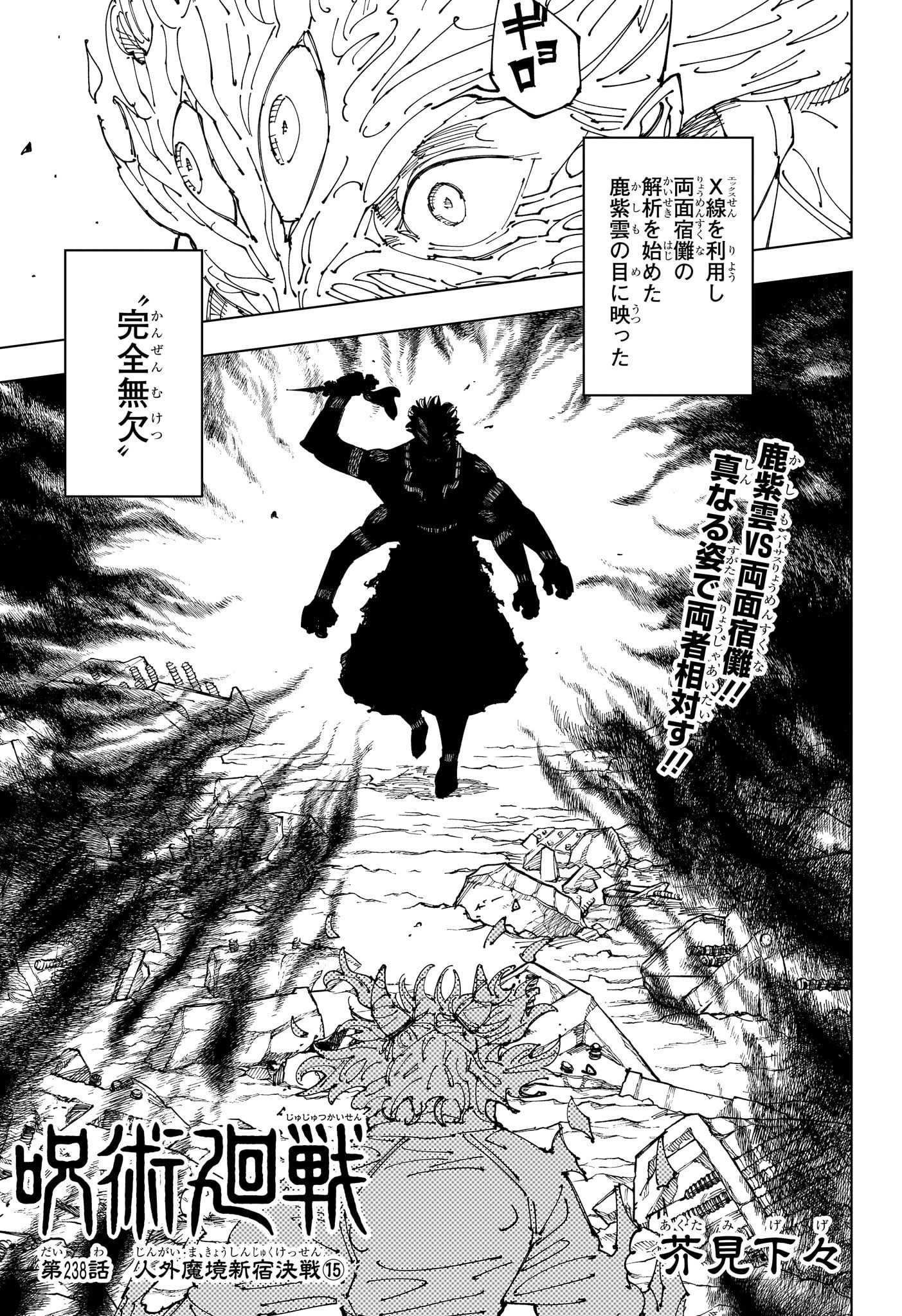 呪術廻戦 Raw Chapter 238