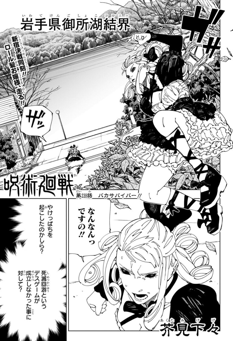 呪術廻戦 Raw Chapter 239