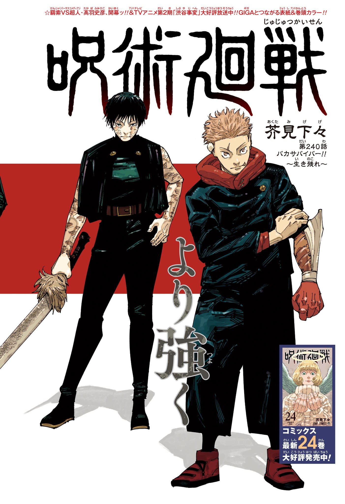 呪術廻戦 Raw Chapter 240