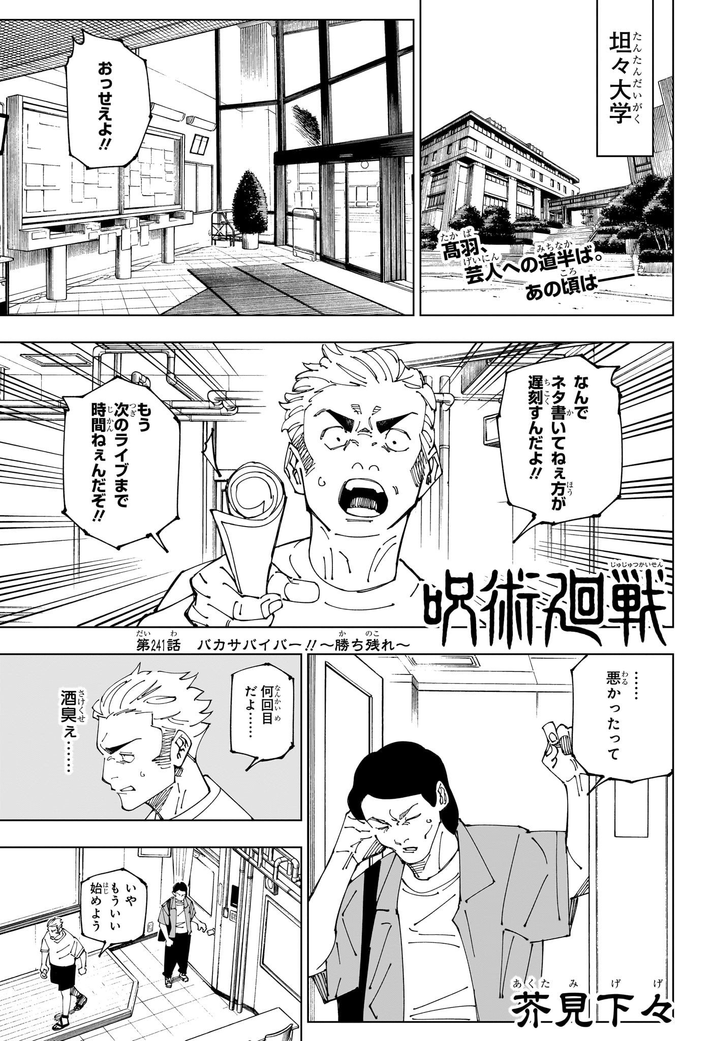 呪術廻戦 Raw Chapter 241