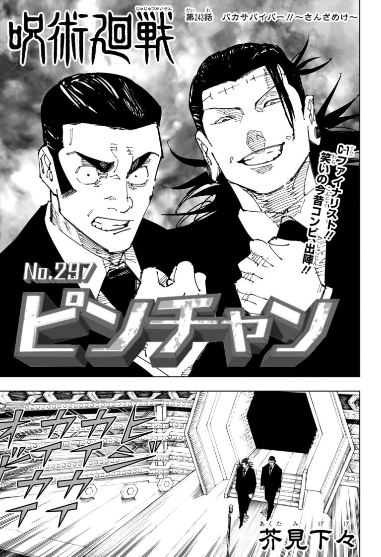 呪術廻戦 Raw Chapter 243
