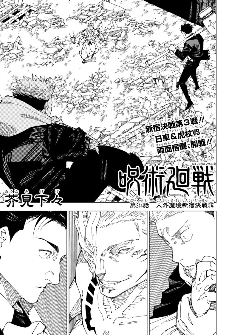 呪術廻戦 Raw Chapter 244