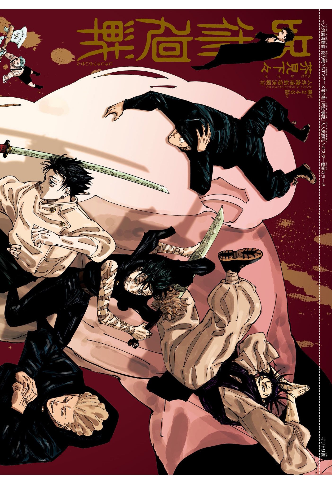 呪術廻戦 Raw Chapter 246