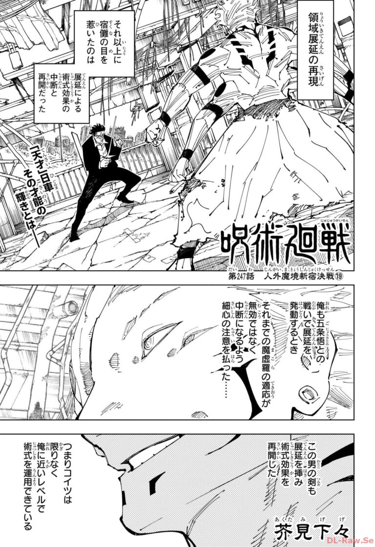 呪術廻戦 Raw Chapter 247