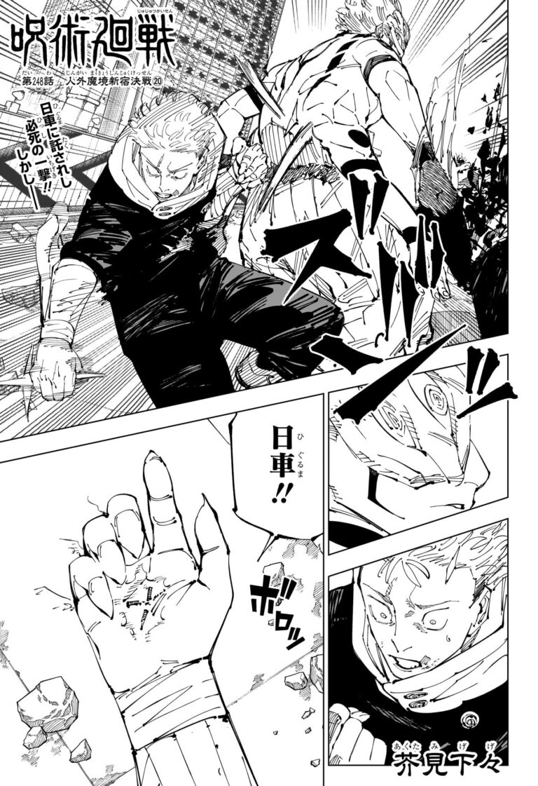 呪術廻戦 Raw Chapter 248