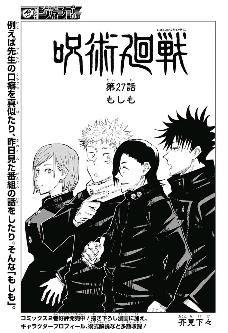 呪術廻戦 Raw Chapter 27