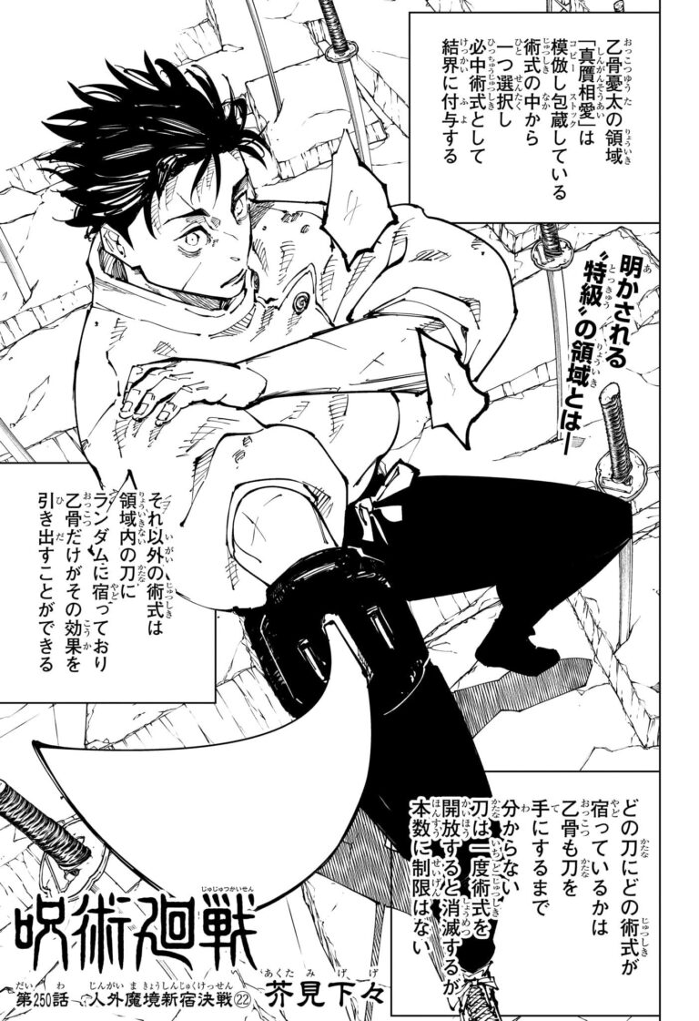 呪術廻戦 Raw Chapter 250